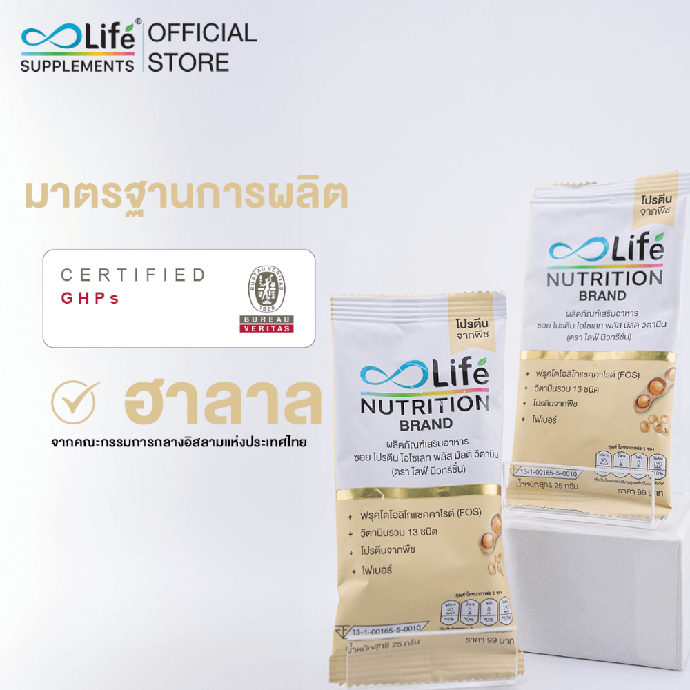 ไลฟ์ นิวทรีชั่น ซอย โปรตีน ไอโซเลท พลัส มัลติ วิตามินรวม ชุด 10 ซอง